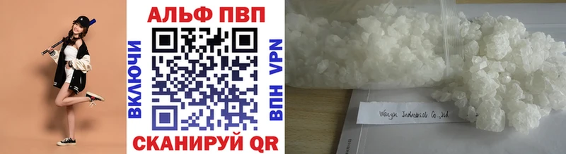 Альфа ПВП VHQ  Называевск 